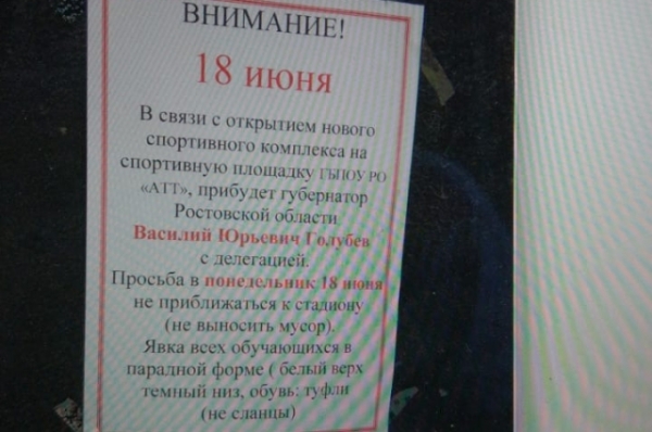 Жителям Аксая запретили подходить к стадиону в день визита губернатора