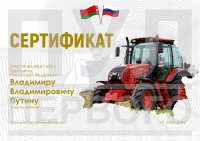 Александр Лукашенко подарил Владимиру Путину на 70-летие трактор BELARUS за 5 млн рублей