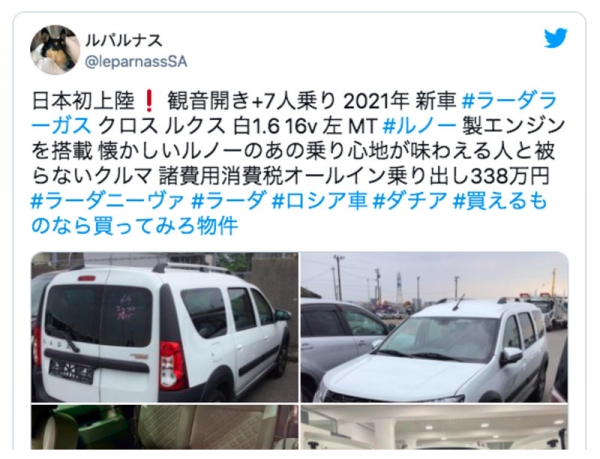 Единственный в Японии Lada Largus FL продают за два миллиона рублей