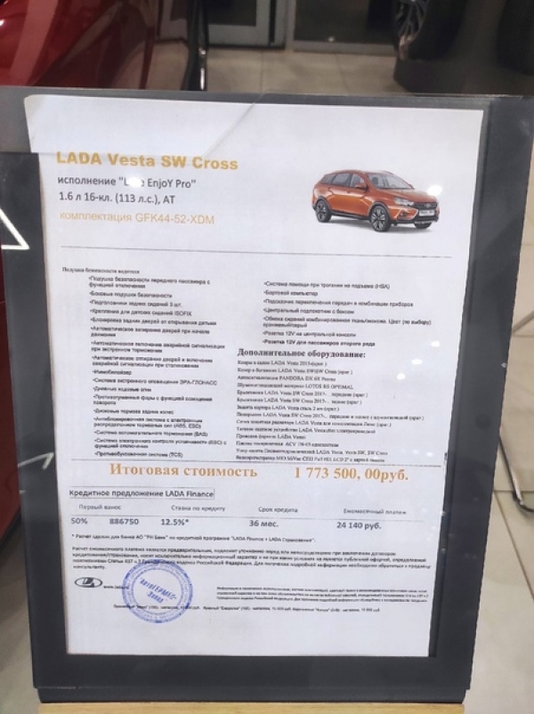 В Москве дилер продает новую Lada Vesta SW за 1,8 млн рублей