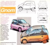 Дизайнер АвтоВАЗа рассказал о создании электромобиля Lada Gnom