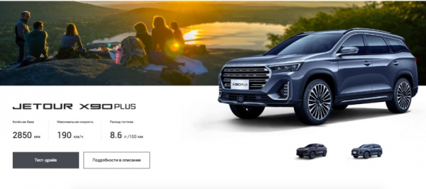 Китайский бренд Jetour запустил в России официальный сайт и готовится к продажам автомобилей