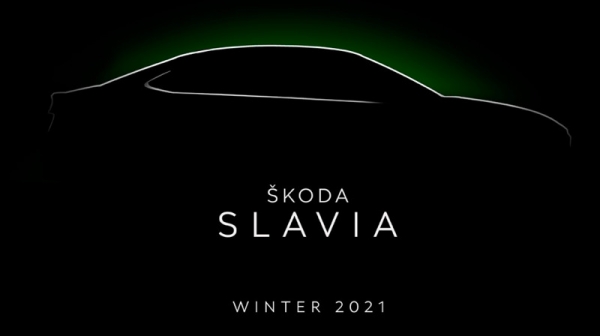 Skoda представит компактный седан Slavia в декабре 2021 года