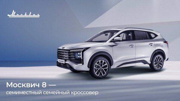 Эксперты «Автостат» перечислили основных конкурентов кроссоверу «Москвич 8»