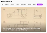 Энциклопедия автомобильной истории – новый просветительский проект Quto.ru и Национальной электронной библиотеки