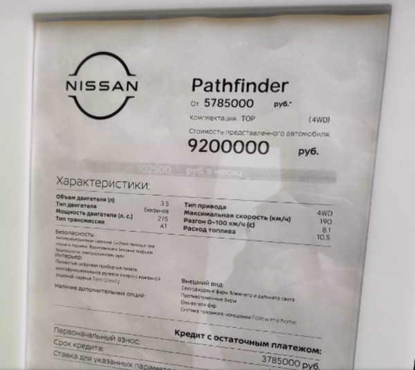 Дилеры РФ продают новое поколение кроссовера Nissan Pathfinder за 9 млн рублей