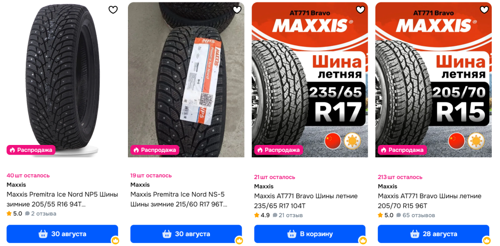 Ufocarru Как выбрать шины Maxxis Pic